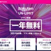 楽天モバイルが4月からの本サービスの内容を発表！