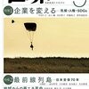 『世界』2021年9月号　no.948　北條勝貴「亡所考　第9回　生態系総力戦体制」