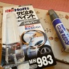 錆との戦い5
