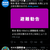 ツイッターのNHKニュースアカウントの有用性を声高に叫びたい【タダでできる防災対策】