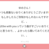 6/30マシュマロお返事