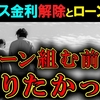 「▶お金の奨め💰115 お金と住まい【経済ニュース】Myアセット公式のYouTuber紹介するぜ」