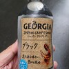 「ジョージア ジャパン クラフトマン ブラック」を飲んでみました