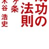 楽天、No.2の魅力と不満