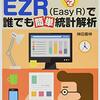 EZRをMacにインストールする方法