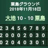 11/18練習試合