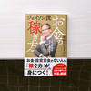 とにかくやるしかない「ジェイソン流 お金の稼ぎ方」