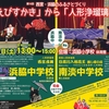 阪神西宮|第16回 西宮・浜脇のふるさとづくり「えびすかき」から「人形浄瑠璃」へ が開催されます。