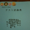 こみかん、『公民』に苦戦(^^;