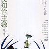 『現代思想』2015年2月号（特集：反知性主義と向き合う）