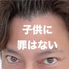 【子供は親次第である】親が手を抜いたらある日子供の手が消えるとか想像したら分かるか？