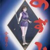 漫画：あずみの魅力とおすすめ作品
