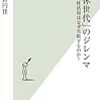 【本紹介】育休世代のジレンマ 　と　中野円佳さんにリツイートをいただいた話