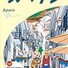 初めての海外個人旅行でやった準備（スペイン新婚旅行を例に）