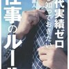 『20代実績ゼロから知っておきたい仕事のルール』