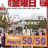 週刊金曜日 2021年09月24日号　パリテ＜男女同数＞議会　どの党が本機？　ジェンダーと選挙　女性議員を増やすために／新型コロナウイルス感染症