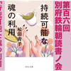 【開催案内】第百六回 別府鉄輪朝読書ノ会 3.30