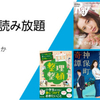 プライム会員は無料！Kindleが読み放題の『PrimeReading』が日本でスタート！