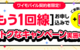 ワイモバイル契約者限定 もう1回線申込みの特典キャンペーンを解説 2回線目もお得に作成