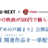 TOHOシネマズで映画『すずめの戸締まり』が500円で観られるクーポン券プレゼント