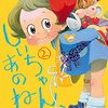 「しいちゃん、あのね 2」(Kindle版)