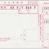 払込取扱票の赤青の違いは？コンビニでの手数料や通信欄の使い方は？