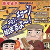 夕焼けのうた　ニシ先生