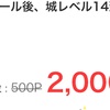 条件達成で２０００ポイントもらえるモッピーのアプリ案件を発見！