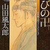 『忍びの卍』山田風太郎｜マジ卍.....忍びの一字