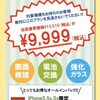 【iPhone5,5C,5S限定】どこよりもお得なセットご用意しております!!!