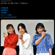 『「スケバン刑事」麻宮サキ役の斉藤由貴・南野陽子・浅香唯が史上初の揃い踏み』の事。