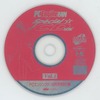 今PCエンジンのPC Engine FAN SPECIAL CD-ROM2 VOL.1にいい感じでとんでもないことが起こっている？