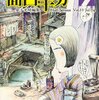 　金子光晴編集の「面白半分」