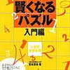 3歳「賢くなるパズル入門編」終了【年少娘】