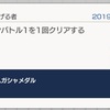 ガンブレモバイル奮戦記９９ーイベント「【前半】夜明けを告げる者」シチュエーションバトル１＆２に挑戦！