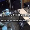 He can use microwave oven now. lol   「ロボ君、電子レンジが使える様になる(^^」