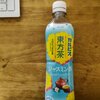 最近お気に入りの飲み物。カルピス東方茶。
