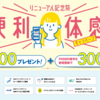 京急プレミアポイント開始　アプリとPASMO登録で500円相当ポイント付与＆登録PASMOで京急線区間最高20%還元（～5/31） しかし非京急クレカ・アプリ会員の出口は実質1,000ポイント単位とハードルが高い