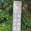 大先輩大平総理の墓参