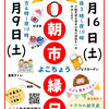 2022年7月は9日、16日に「輪島朝市横丁」さんにて「縁日」が開催されます d(ﾟ∀ﾟd)♪