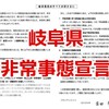 岐阜県の「非常事態宣言」でランニングはどう変わる？