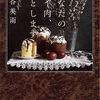 【読書】あなたのゼイ肉、落とします