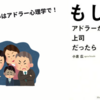 【要約・感想】『もしアドラーが上司だったら』職場の悩みはコレで解決！