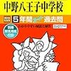 明治大学付属中野八王子中学校の学校説明会に参加しました。