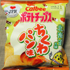 カルビー ポテトチップス ちくわパン味