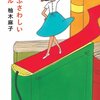 映画感想「私にふさわしいホテル」「4匹の蝿」