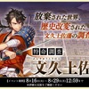 特命調査「文久土佐藩」弊本丸まとめ（2022/8/16〜8/29）