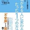 「面倒くさい」から卒業する「自信がある人に変わるたった１つの方法」