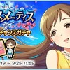 「フォスメーティス ドリームチャンスガチャ」開催！