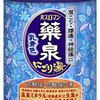 最近お気に入りの入浴剤はバスロマンの「薬泉」